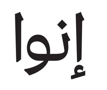 إنوا — UAE trademark, Class 3, No. 476714