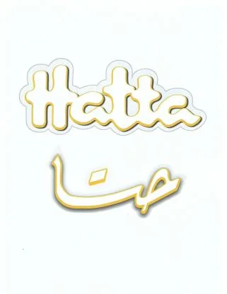 Hatta - حتا