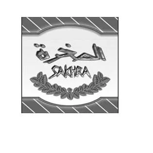 الصخرة SAKHRA