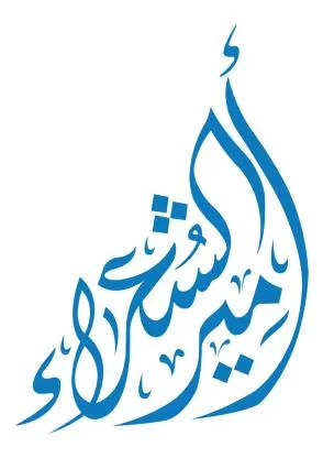 أمير الشعراء — UAE trademark, Class 41, No. 483876