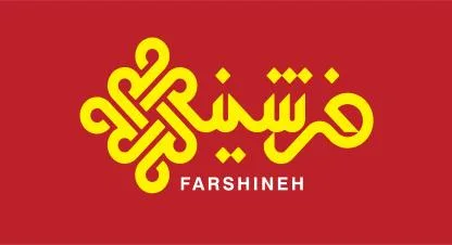 فرشيني FARSHINEH