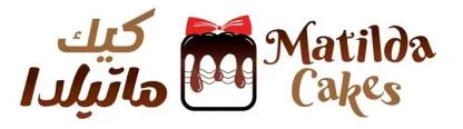 Matilda Cakes كيك ماتيلدا