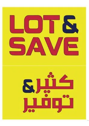 LOT & SAVE - كثير وتوفير