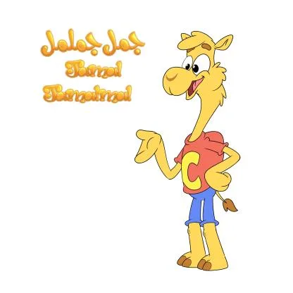 جمل جململ JAMAL JAMALMAL