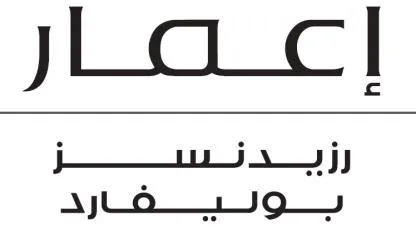 إعمار ريزيدنسز بوليفارد