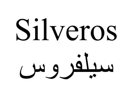 Silveros سيلفروس