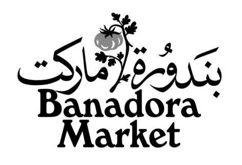 بندورة ماركت BANADORA MARKET — UAE trademark in Class 43