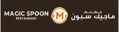 MAGIC SPOON RESTAURAN T مطعم ماجيك سبون — UAE trademark in Class 43