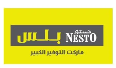 NESTO نستو بلس ماركت التوفير الكبير