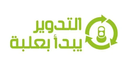 التدوير يبدأ بعلبة
