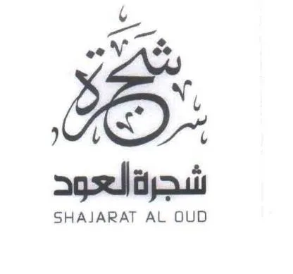 SHAJARAT AL OUD شجرة العود