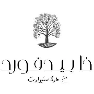 ذا بيدفورد من مارثا ستيوارت