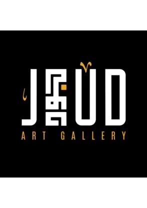 جود JOUD ART GALLERY