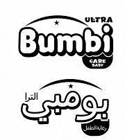 ULTRA Bumbi CARE BABY الترا بومبي رعاية الطفل — UAE trademark in Class 5