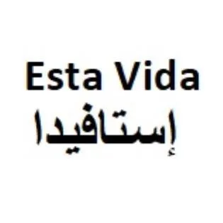Esta Vida أستافيدا