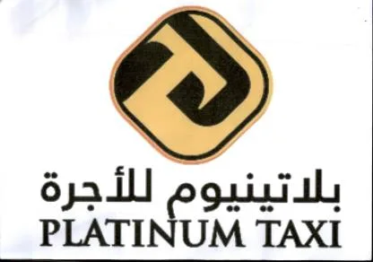 بلاتينيوم للأجرة platinum taxi — UAE trademark in Class 39