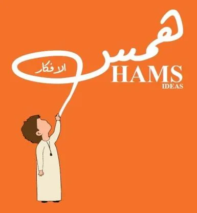 همس الأفكار HAMS IDEAS — UAE trademark in Class 20