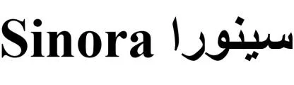 Sinora سينورا