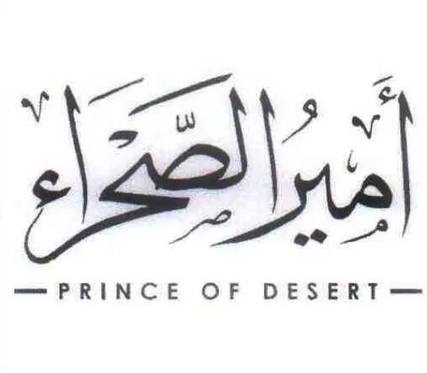 PRINCE OF DESERT أمير الصحراء — UAE trademark in Class 3