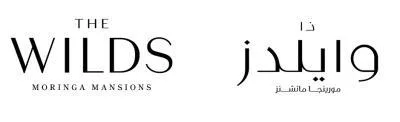 THE WILDS MORINGA MANSIONS ذا وايلدز تحتهما مورينجا