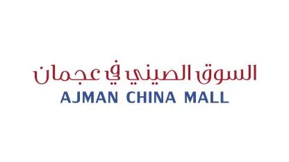 السوق الصيني في عجمان — UAE trademark, Class 35, No. 439273