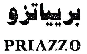 بريياتزوPRIAZZO — UAE trademark, Class 29, No. 014285