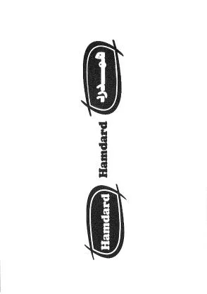 Hamdard همدرد