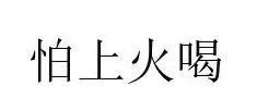 Chinese characters — UAE trademark in Class 30