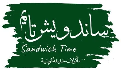 ساندويش تايم Sandwich Time — UAE trademark in Class 43