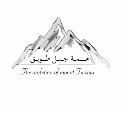 The ambition of mount Tuwaiq همة جبل طويق