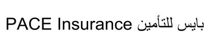 PACE Insurance بايس للتأمين — UAE trademark in Class 36