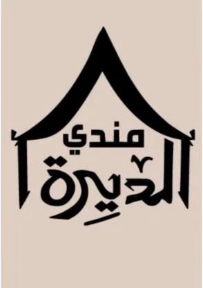 مندي الديره- MANDI AL DEERA