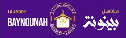 مغاسل بينونة BAYNUNAH LAUNDRY