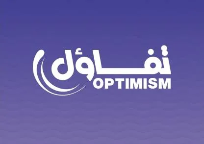 OPTIMISM تفاؤل