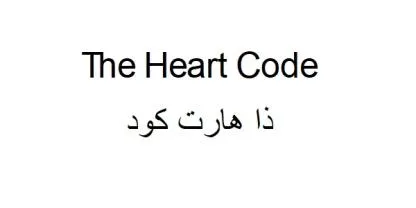 The Heart Code ذا هارت كود — UAE trademark in Class 44