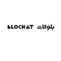 بلوكات BLOCKAT