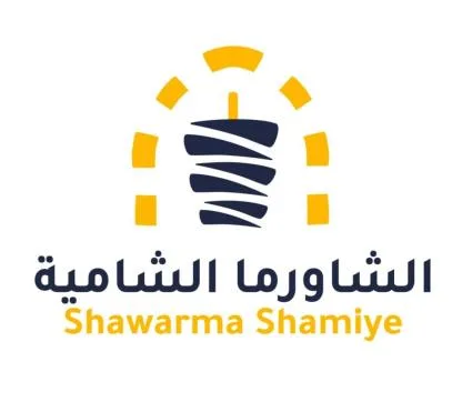الشاورما الشامية Shawarma Shamiya — UAE trademark in Class 43