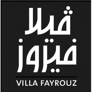 VILLA FAYROUZ فيلا فيروز