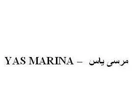 مرسى ياس - YAS MARINA