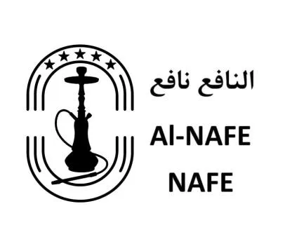 النافع نافع AL- NAFE NAFE