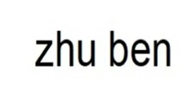 zhu ben — UAE trademark in Class 35