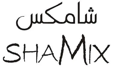 شامكس SHAMIX