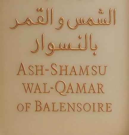 ASH- SHAMSU WAL- QAMAR OF BALENSOIR E الشمس والقمر بالنسوار