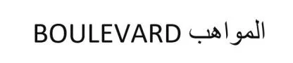 BOULEVAR D المواهب