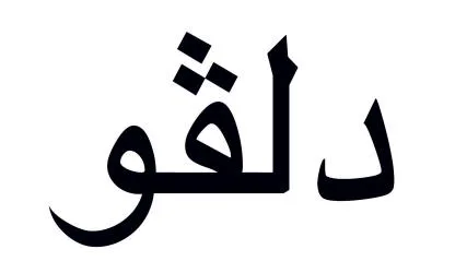 دلفو — UAE trademark, Class 18, No. 373394