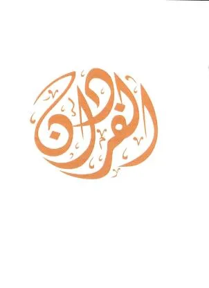 الفردان