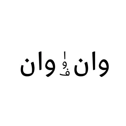 وان اوف وان