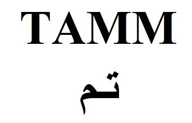 تمTAMM
