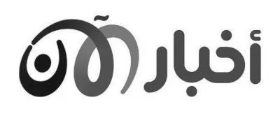 أخبار الآن
