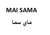 MAI SAMA ماي سما